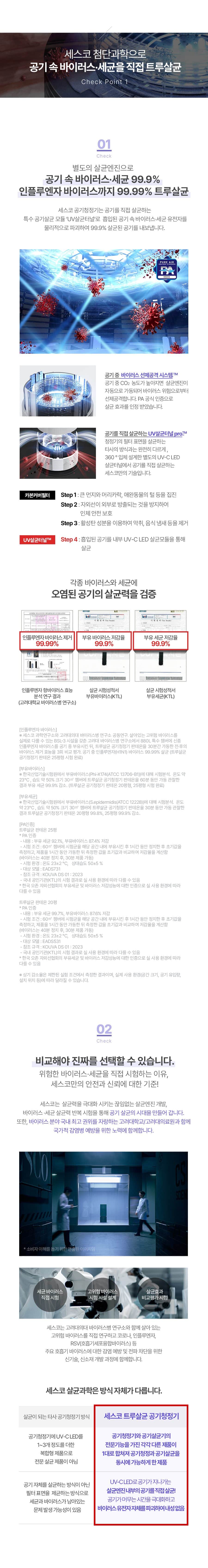 트루살균 공기청정기 판테온 82㎡(25평) EADS7 상세