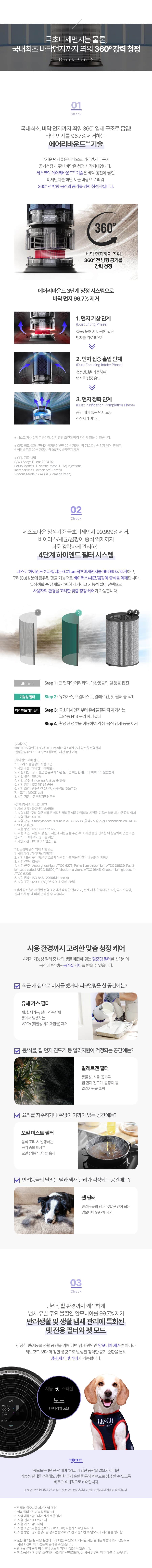트루살균 공기청정기 판테온 82㎡(25평) EADS7 상세