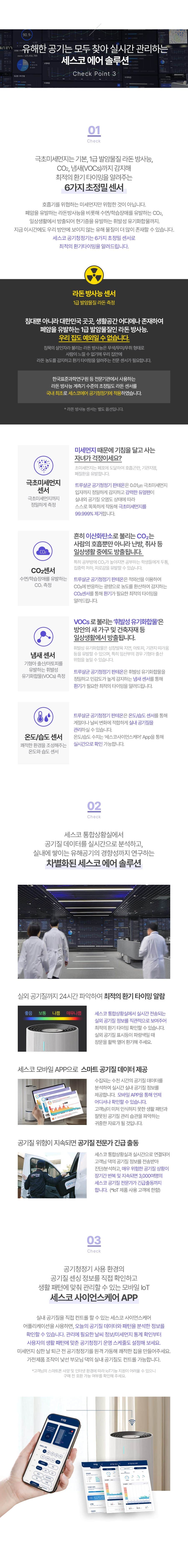 트루살균 공기청정기 판테온 82㎡(25평) EADS7 상세