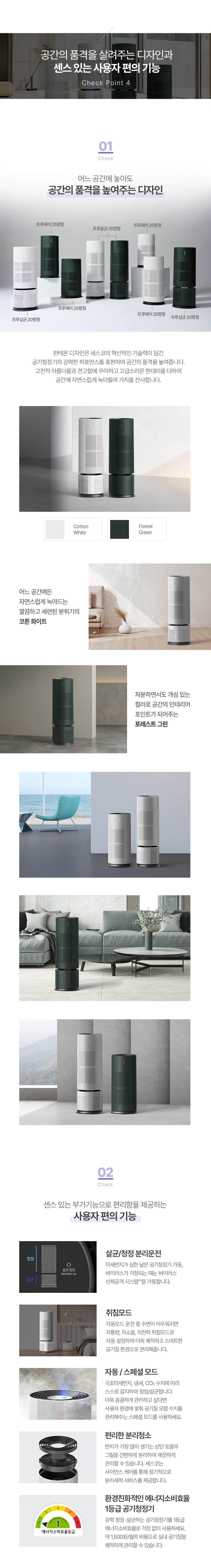 트루살균 공기청정기 판테온 82㎡(25평) EADS7 상세