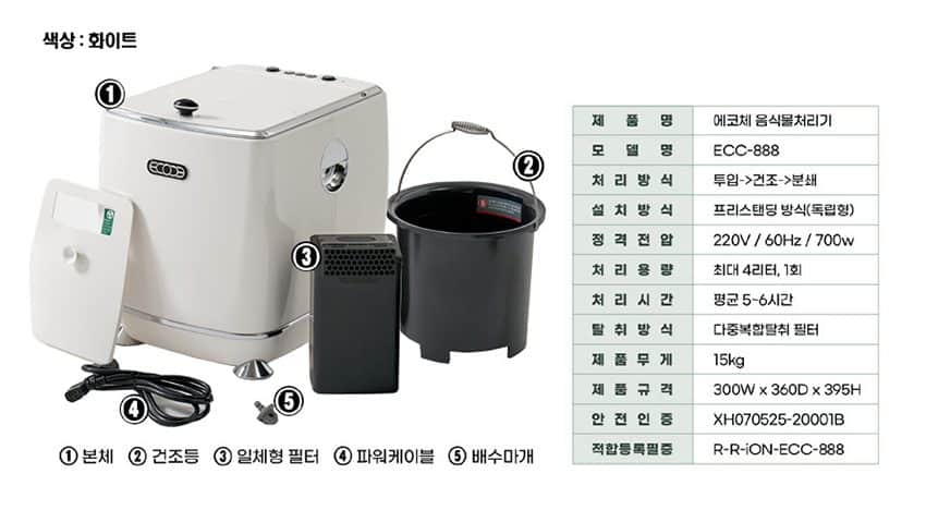 음식물처리기 ECC-888WC 상세