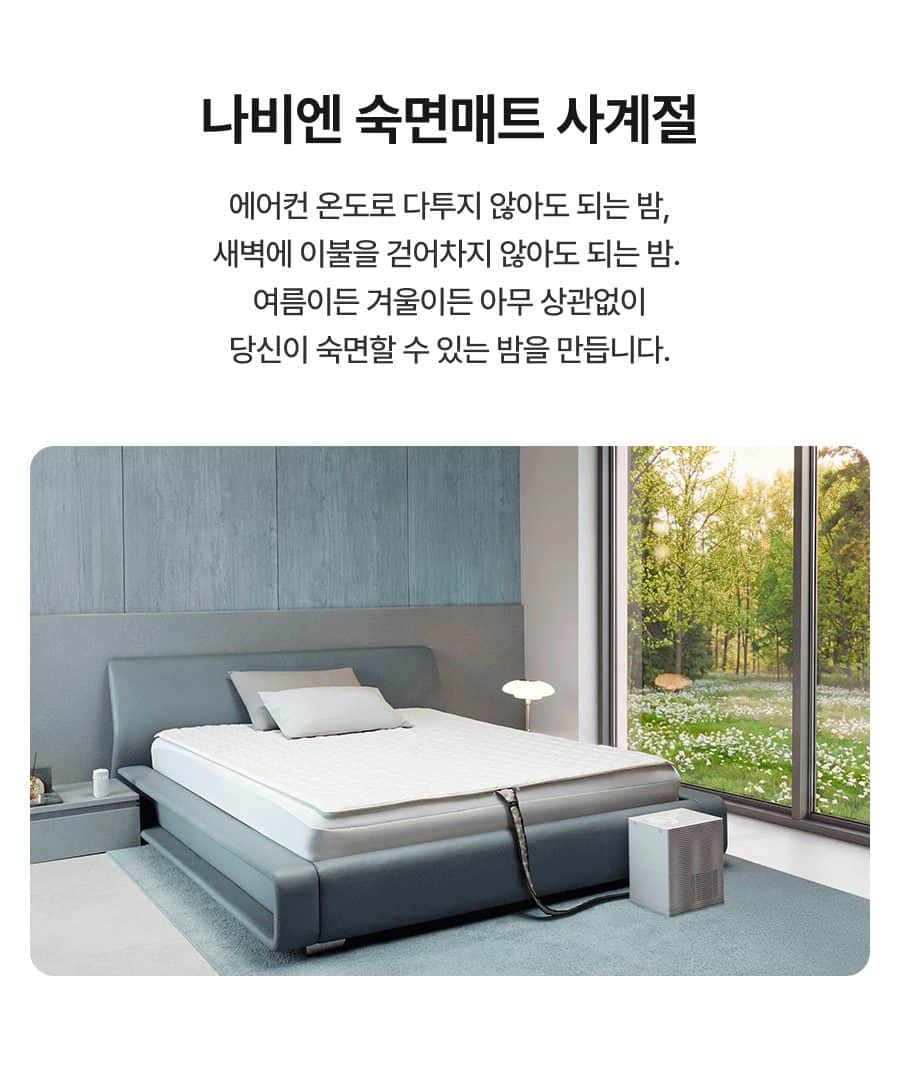 나비엔 숙면매트 사계절 Pro (퀸) EMF520_QS 상세