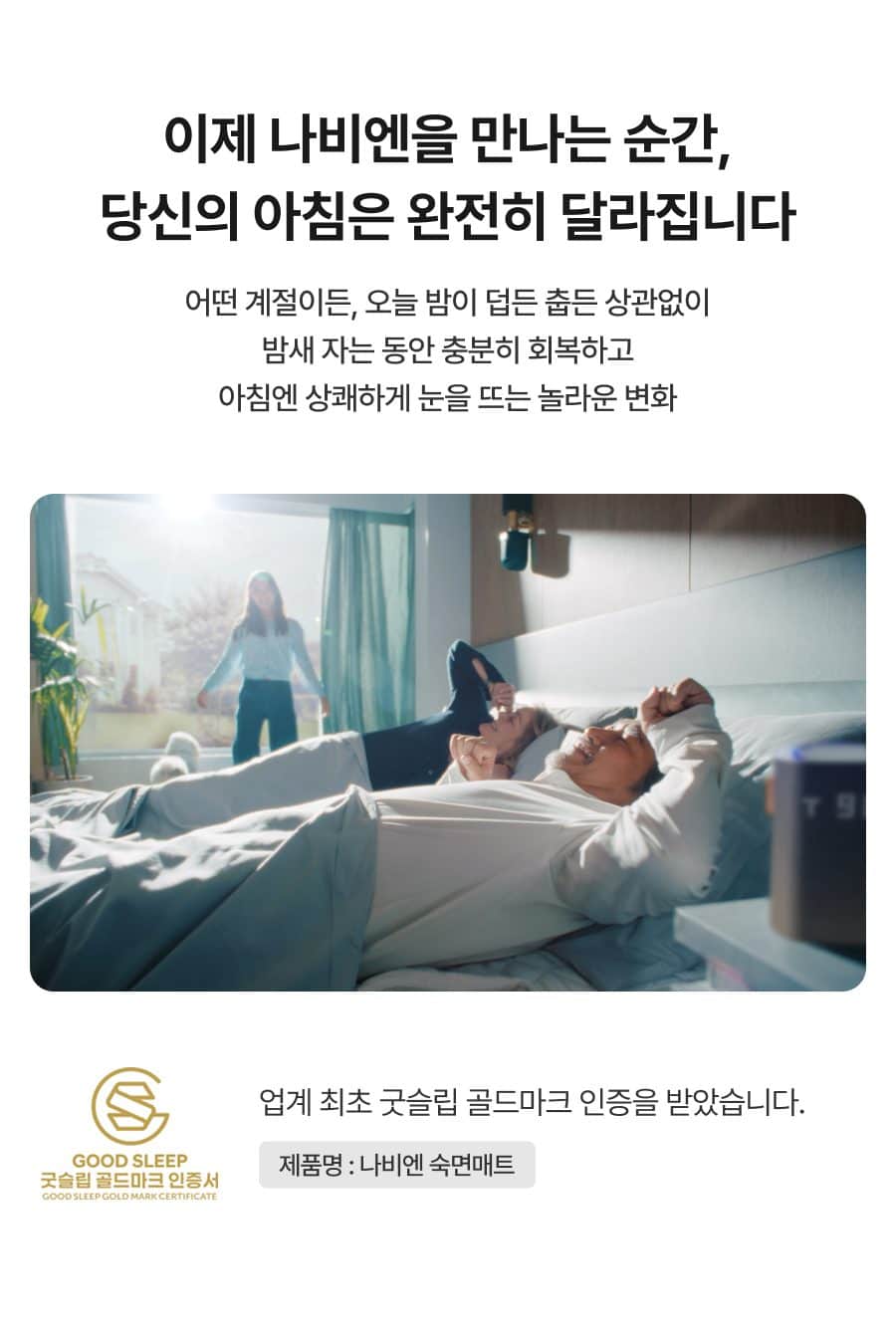 나비엔 숙면매트 사계절 Pro (싱글) EMF520_SS 상세