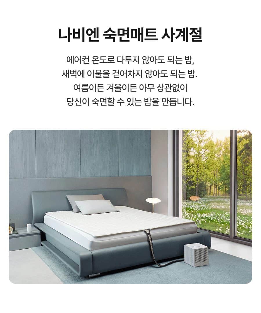 나비엔 숙면매트 사계절 AIR (킹) EMW753-KS 상세