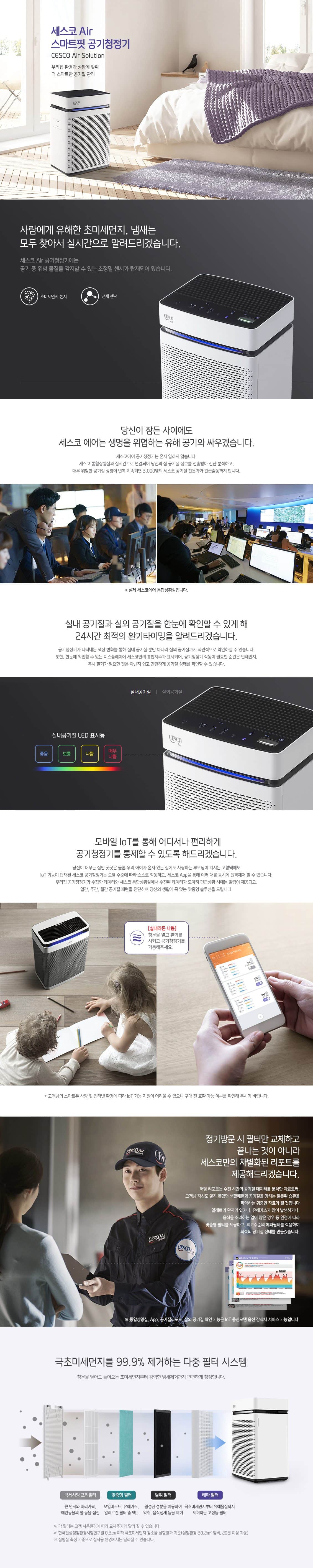 세스코 스마트핏10 공기청정기 EP-320 상세