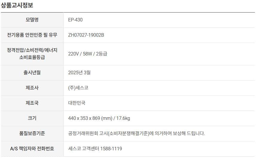 세스코 스마트핏30 공기청정기 EP-430 상세