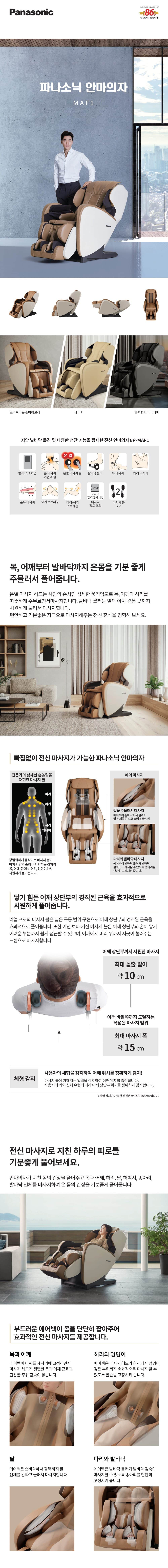 안마의자 베이지 EP-MAF1(E) 상세