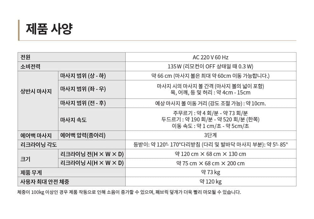 안마의자 베이지 EP-MAF1(E) 상세