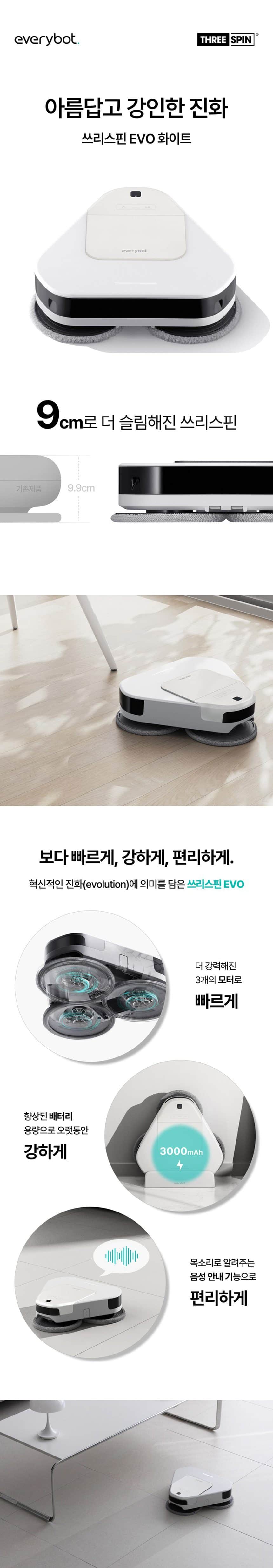 물걸레 로봇청소기 EVO_TS401W 상세