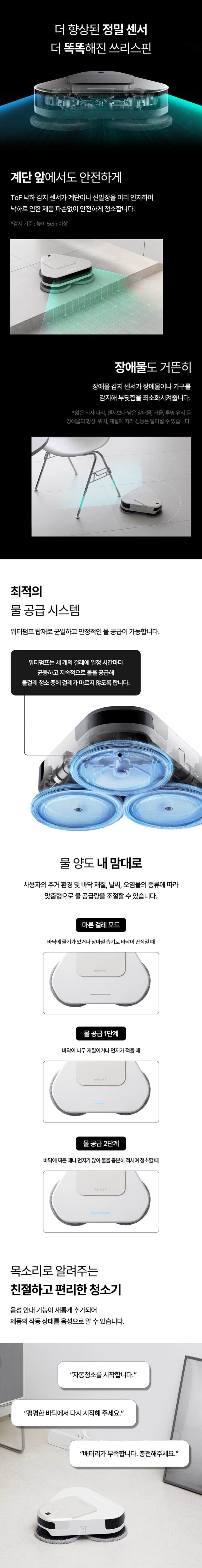 물걸레 로봇청소기 EVO_TS401W 상세