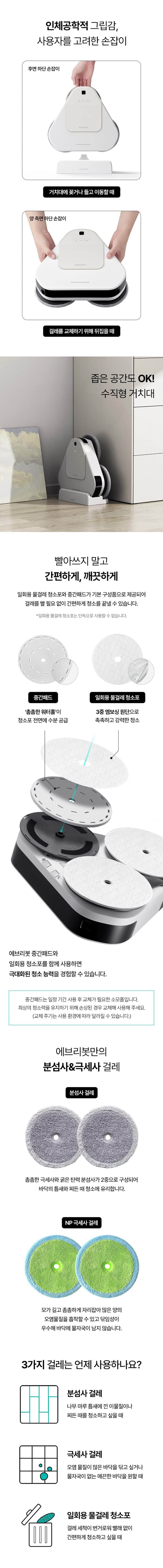 물걸레 로봇청소기 EVO_TS401W 상세