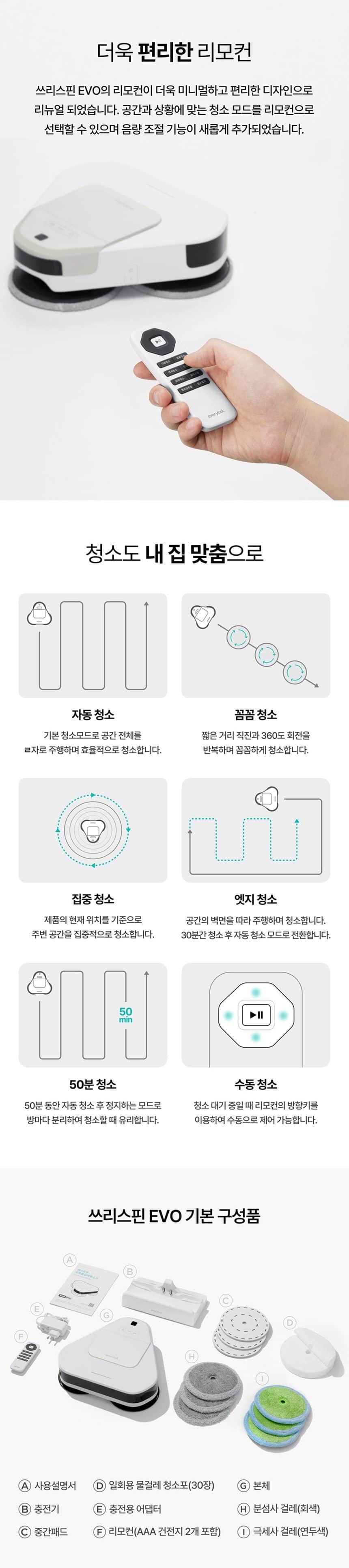 물걸레 로봇청소기 EVO_TS401W 상세