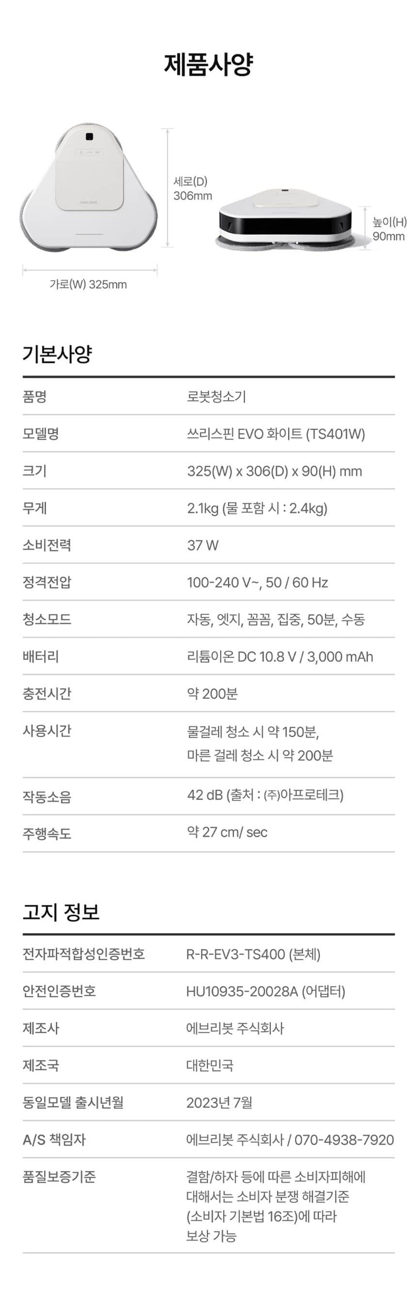 물걸레 로봇청소기 EVO_TS401W 상세