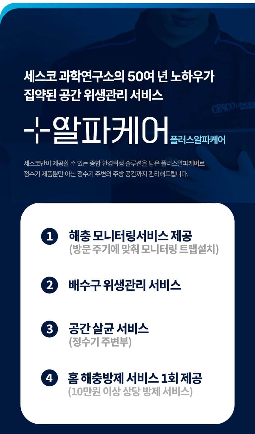 세스코 살균온 정수기 5중안심(냉온정) EW-BD151 상세
