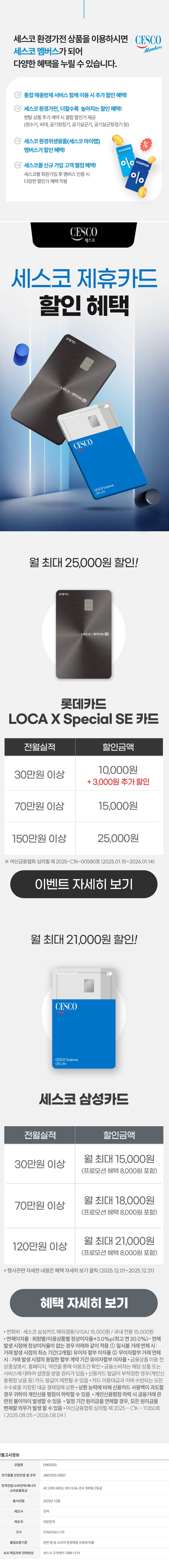 세스코 더슬림 스탠드 정수기 더블 RO(냉온정) EW-ES552 상세