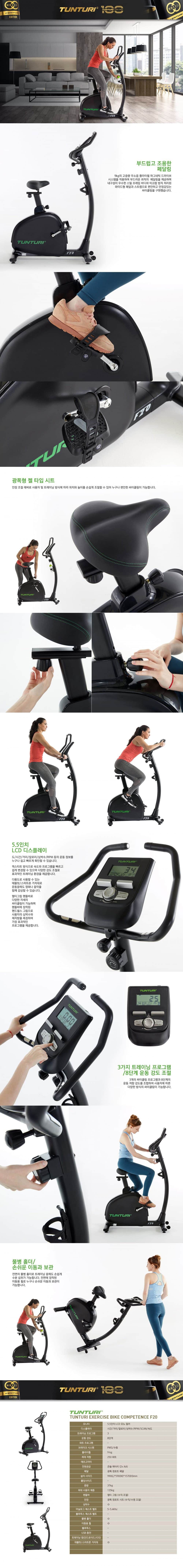 입식싸이클 F20 상세