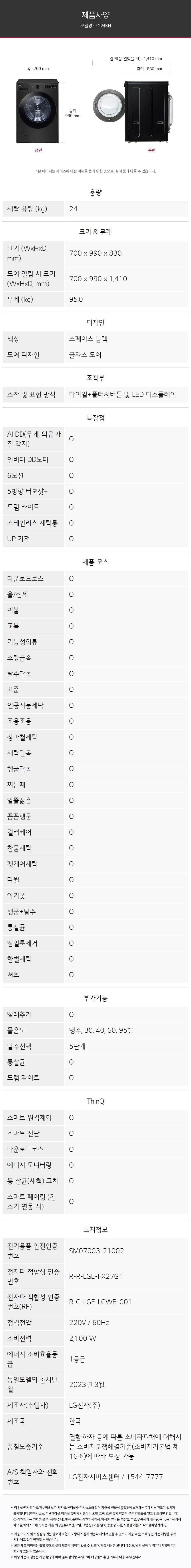 LG 트롬 오브제컬렉션 세탁기 24kg FG24KN 상세