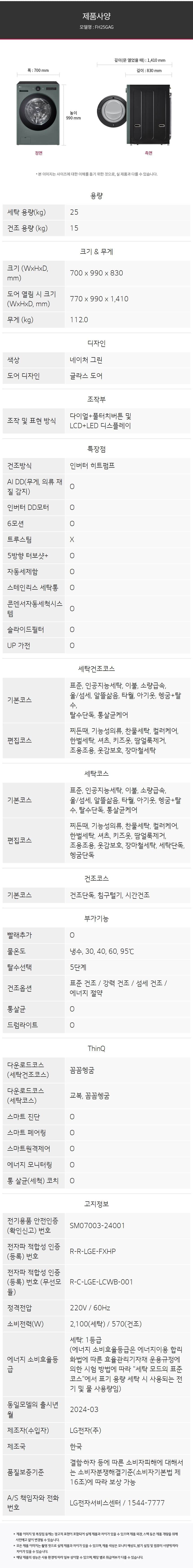 LG 트롬 오브제컬렉션 워시콤보 세탁 25kg / 건조15kg (자동세제O) FH25GAG 상세