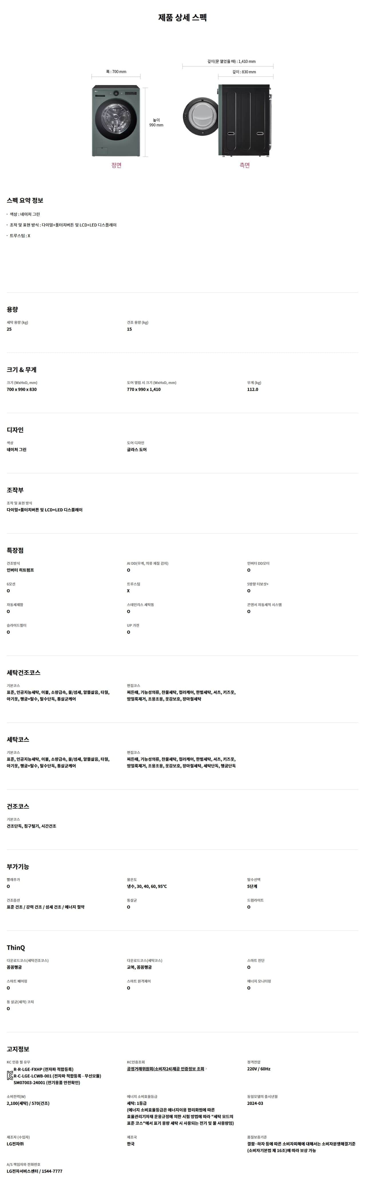 LG 트롬 오브제컬렉션 워시콤보 + 미니워시 세탁 25kg / 건조15kg / 미니워시 4kg (자동세제O) FH25GAGX 상세