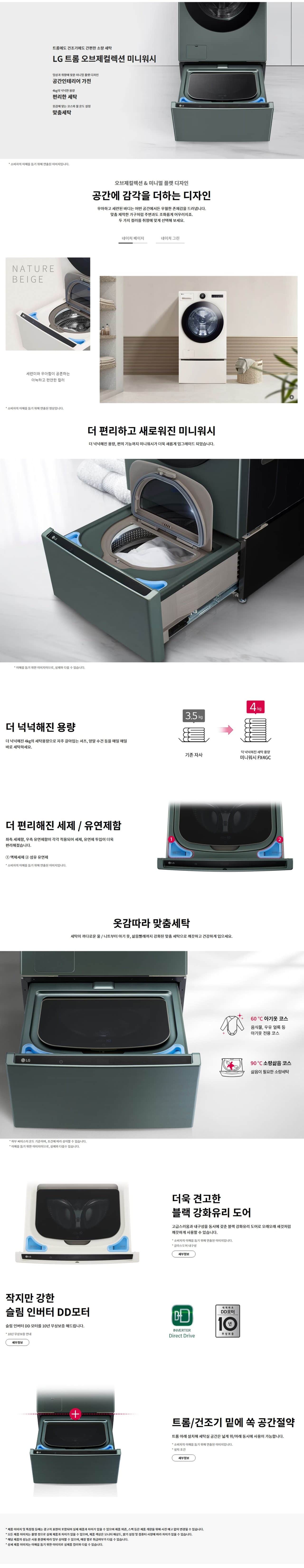 LG 트롬 오브제컬렉션 워시콤보 + 미니워시 세탁 25kg / 건조15kg / 미니워시 4kg (자동세제O) FH25GAGX 상세