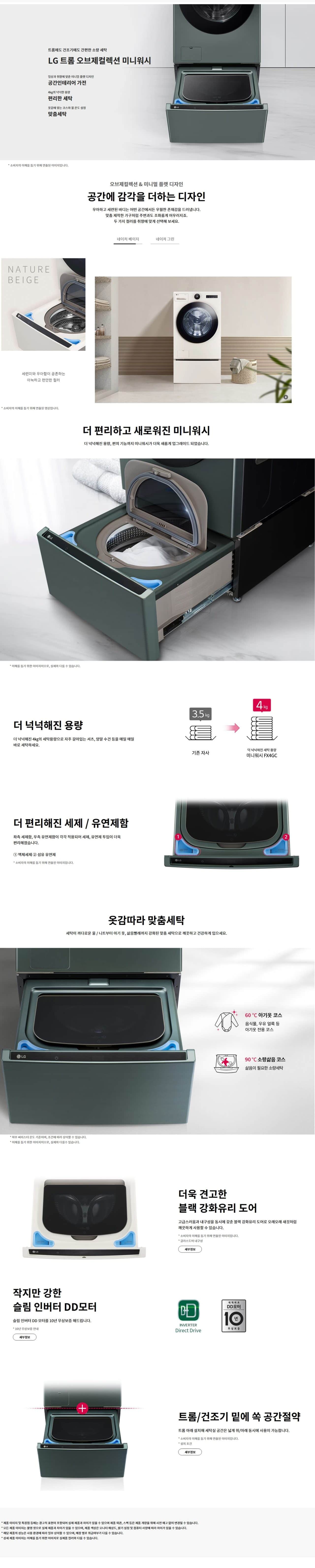 LG 트롬 오브제컬렉션 워시콤보 + 미니워시 세탁 25kg / 건조15kg / 미니워시 4kg (자동세제X) FH25GSGX 상세