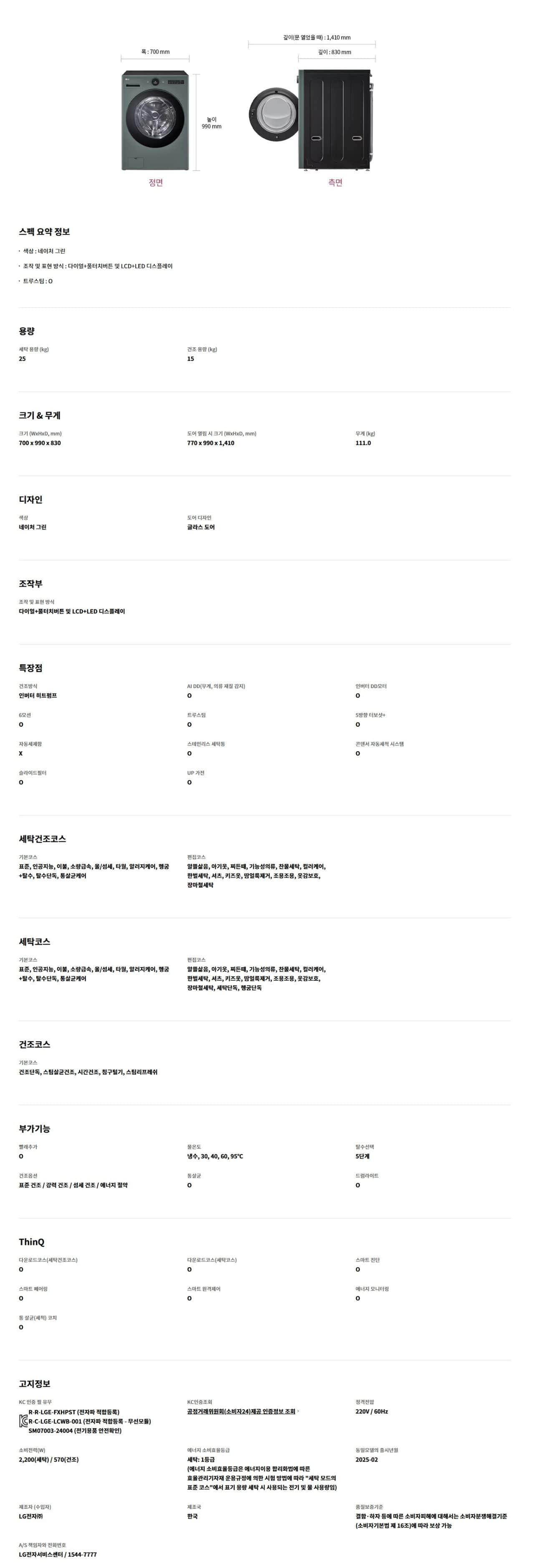 LG 트롬 오브제컬렉션 워시콤보 + 미니워시 세탁 25kg / 건조15kg / 미니워시 4kg (자동세제X) FH25GSGX 상세