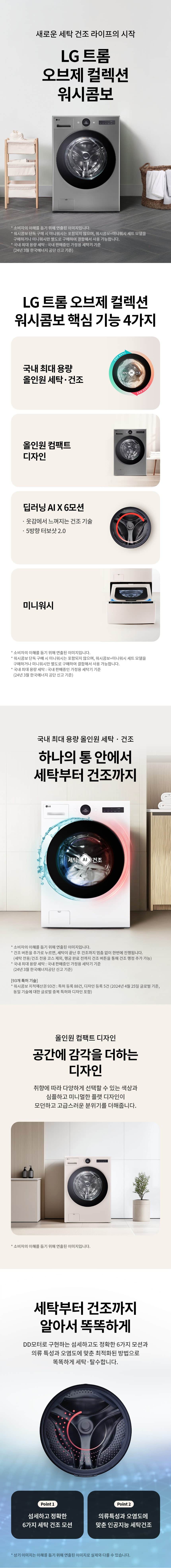LG_워시콤보_FH25VA 세탁25KG/건조15KG FH25VA 상세