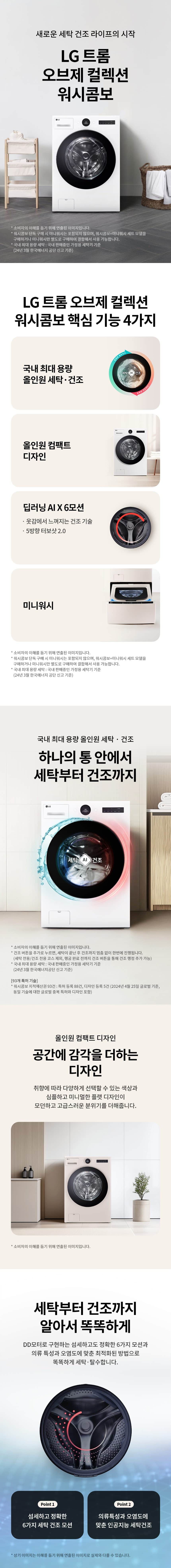 LG_워시콤보_FH25WA 세탁25KG/건조15KG FH25WA 상세