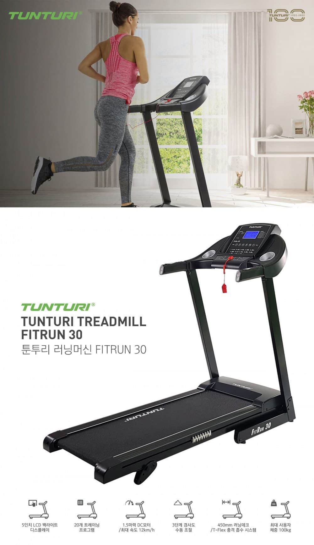 런닝머신 Fitrun30 상세