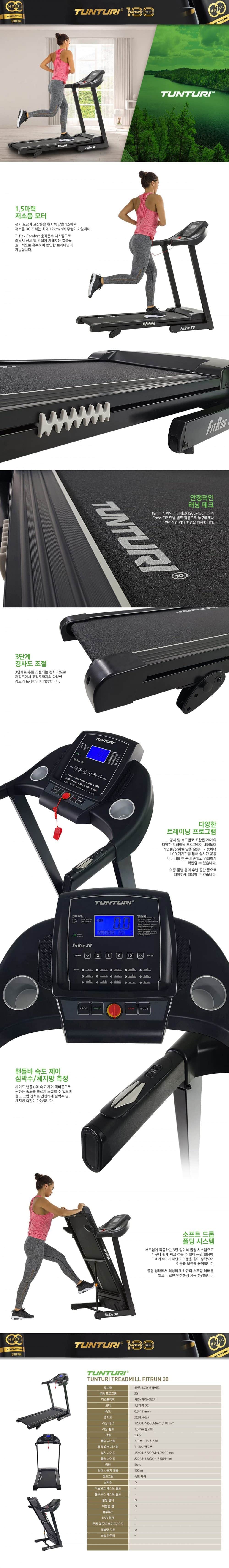 런닝머신 Fitrun30 상세
