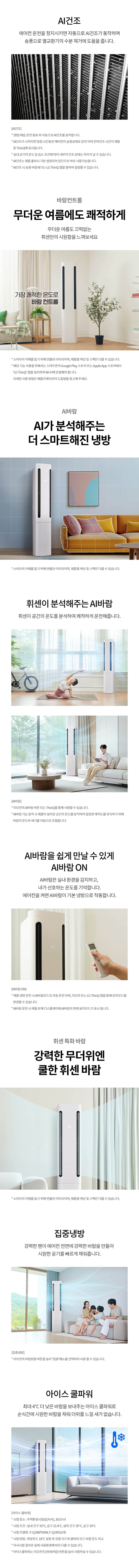 LG 휘센 오브제컬렉션 쿨 에어컨 싱글 (2시리즈) 59㎡(18평) FQ18FC2EA1 상세
