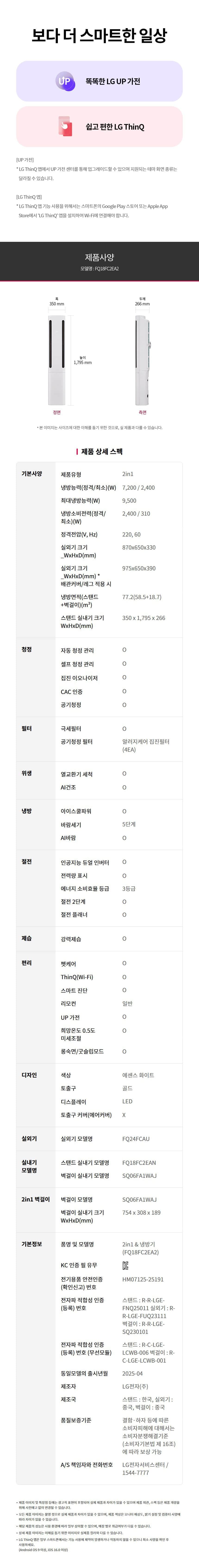 현대큐밍 LG 휘센 오브제컬렉션 쿨 에어컨 2in1 에어컨 18평형 FQ18FC2EA2 상세