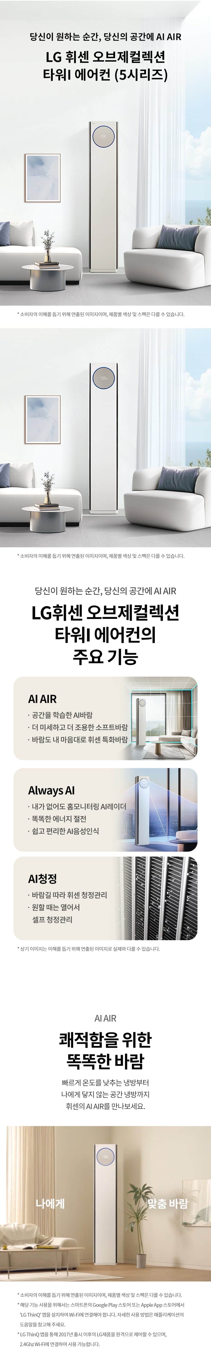 LG 휘센 오브제컬렉션 타워I 싱글 에어컨 (5시리즈) 59㎡(18평) FQ18FN5 상세