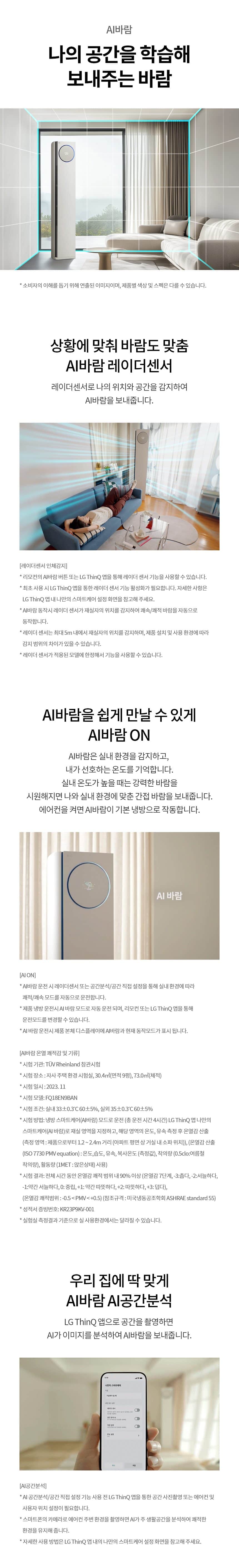 LG 휘센 오브제컬렉션 타워I 싱글 에어컨 (5시리즈) 59㎡(18평) FQ18FN5 상세