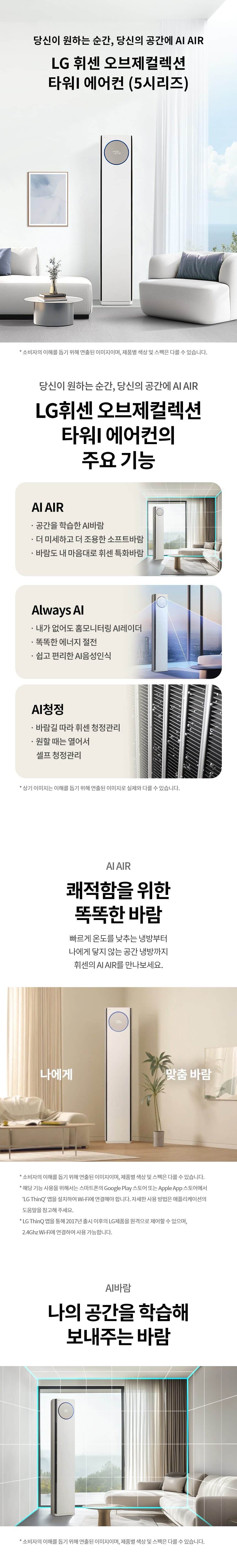 LG 휘센 오브제컬렉션 타워I 싱글 에어컨 (5시리즈) 59㎡(18평) FQ18FN5HK1 상세