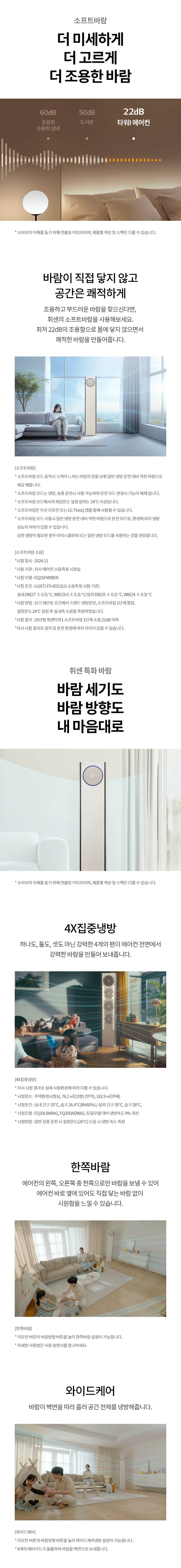LG 휘센 오브제컬렉션 타워I 싱글 에어컨 (5시리즈) 59㎡(18평) FQ18FN5HK1 상세