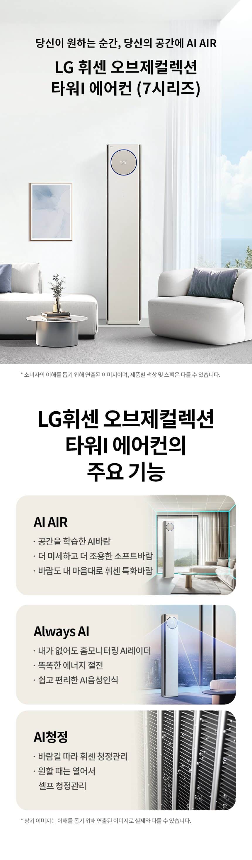 LG 휘센 오브제컬렉션 타워I 싱글 에어컨 (7시리즈) 59㎡(18평) FQ18FN7 상세