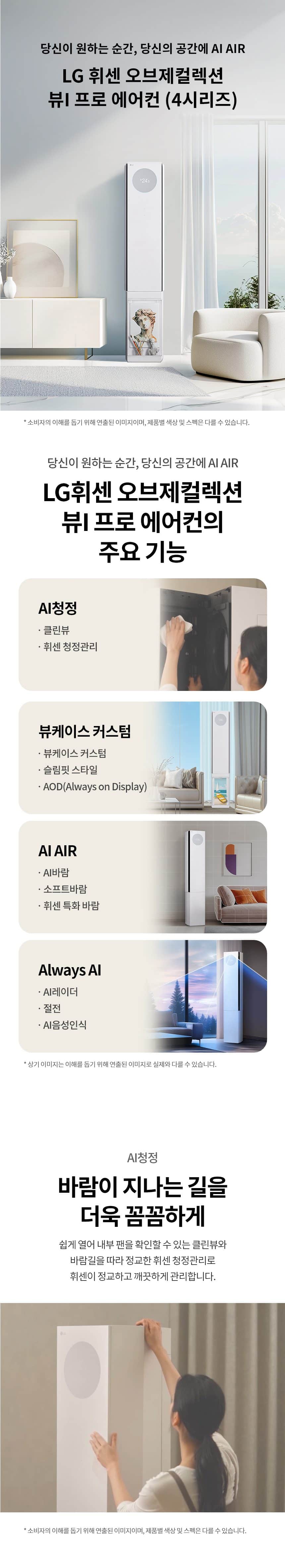 LG 휘센 오브제컬렉션 뷰I 프로 에어컨 싱글 (4시리즈) 59㎡(18평) FQ18FV4EA1 상세