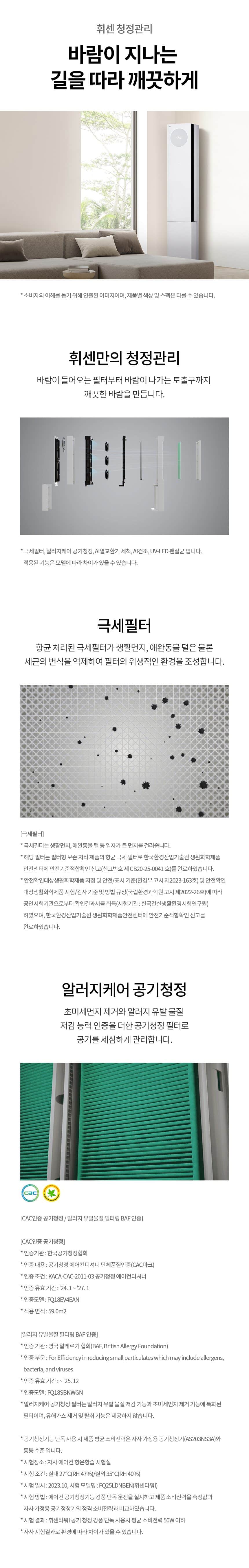 LG 휘센 오브제컬렉션 뷰I 프로 에어컨 싱글 (6시리즈) 59㎡(18평) FQ18FV6ES1 상세