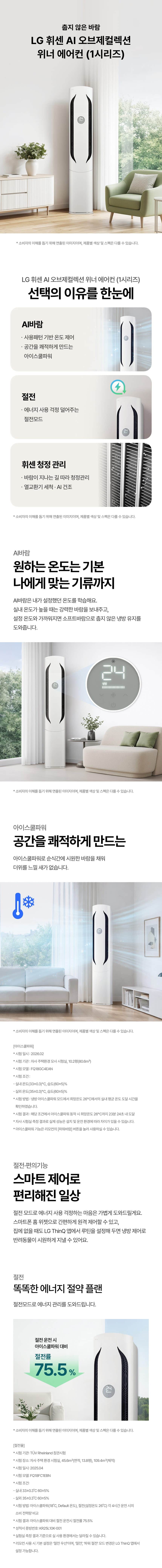 LG 휘센 AI 오브제컬렉션 위너 에어컨 2in1 58.5㎡ FQ18GW1HN2 상세
