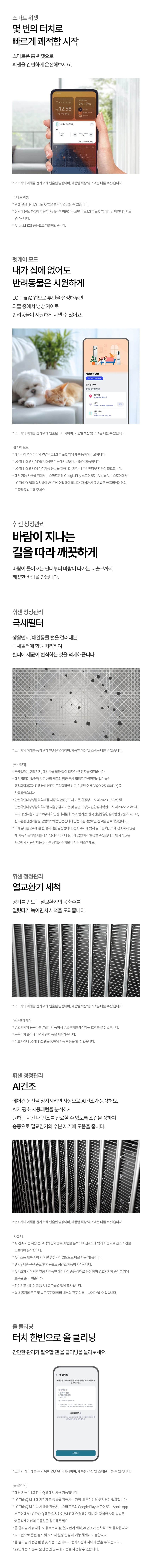 LG 휘센 AI 오브제컬렉션 위너 에어컨 2in1 58.5㎡ FQ18GW1HN2 상세