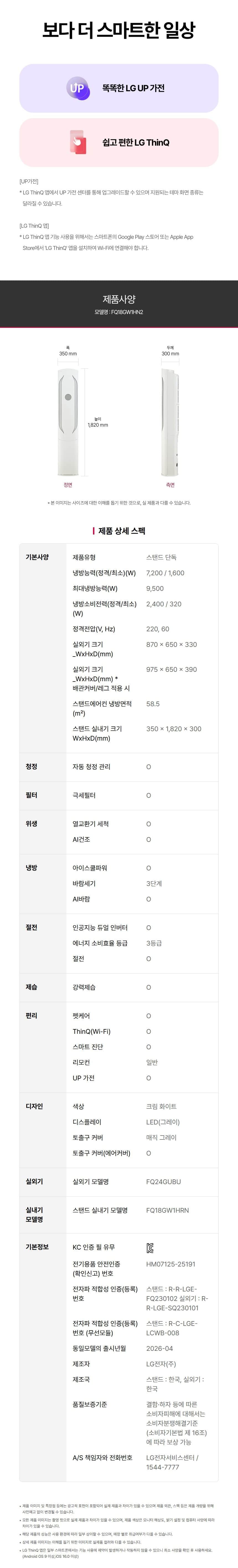 LG 휘센 AI 오브제컬렉션 위너 에어컨 2in1 58.5㎡ FQ18GW1HN2 상세