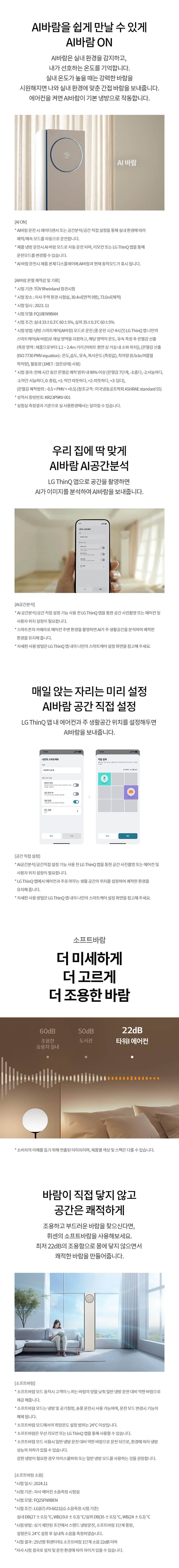 LG 휘센 오브제컬렉션 타워I 싱글 에어컨 (9시리즈) 72㎡(22평) FQ22FN9 상세