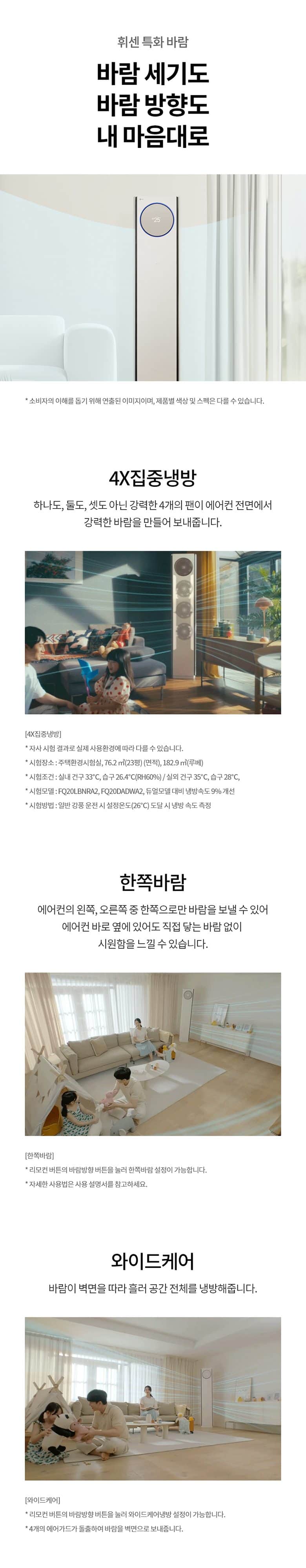 LG 휘센 오브제컬렉션 타워I 싱글 에어컨 (9시리즈) 72㎡(22평) FQ22FN9 상세
