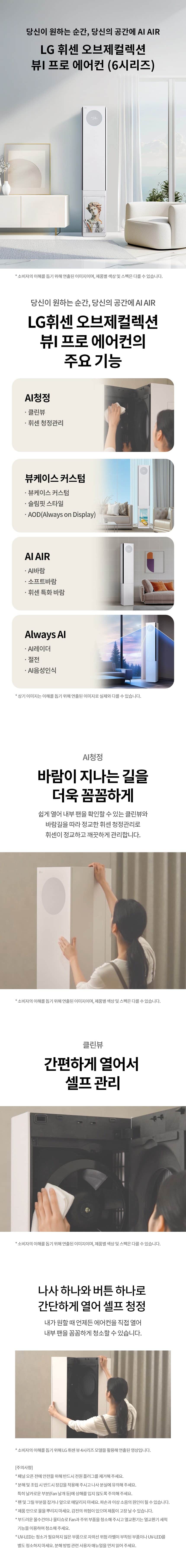 LG 휘센 오브제컬렉션 뷰I 프로 에어컨 싱글 (6시리즈) 72㎡(22평) FQ22FV6EA1 상세