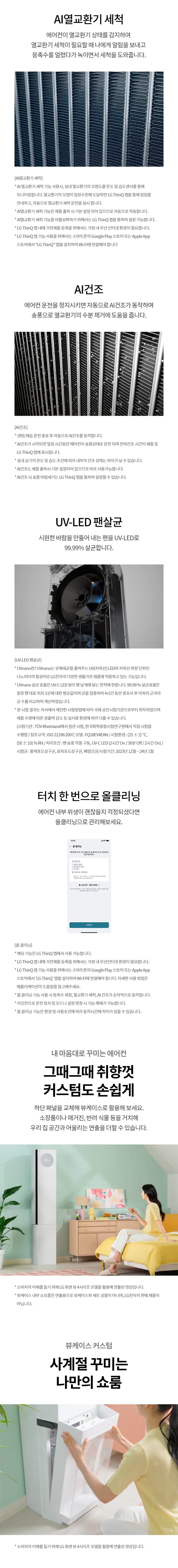 LG 휘센 오브제컬렉션 뷰I 프로 에어컨 싱글 (6시리즈) 72㎡(22평) FQ22FV6ES1 상세