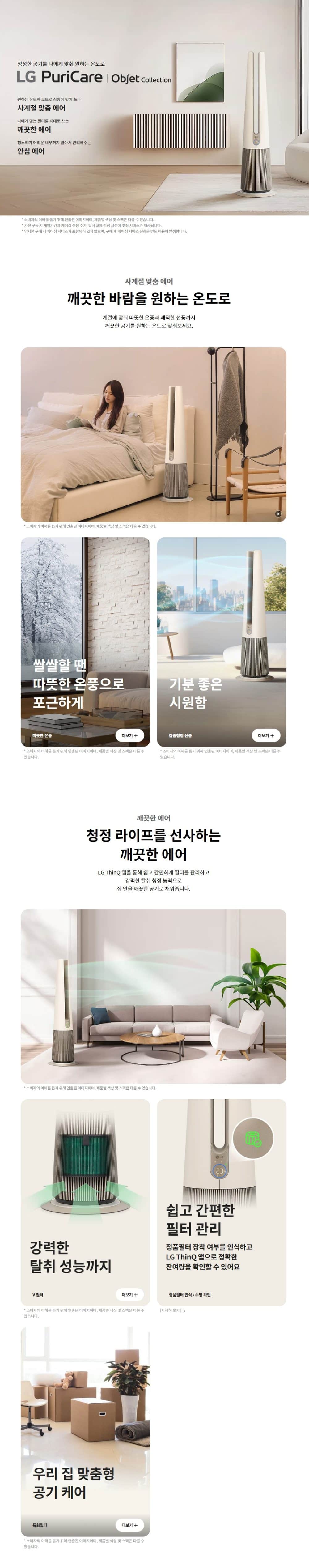LG 퓨리케어 오브제컬렉션 에어로타워 (온풍 겸용) 19㎡(6평) FS065PSKA 상세