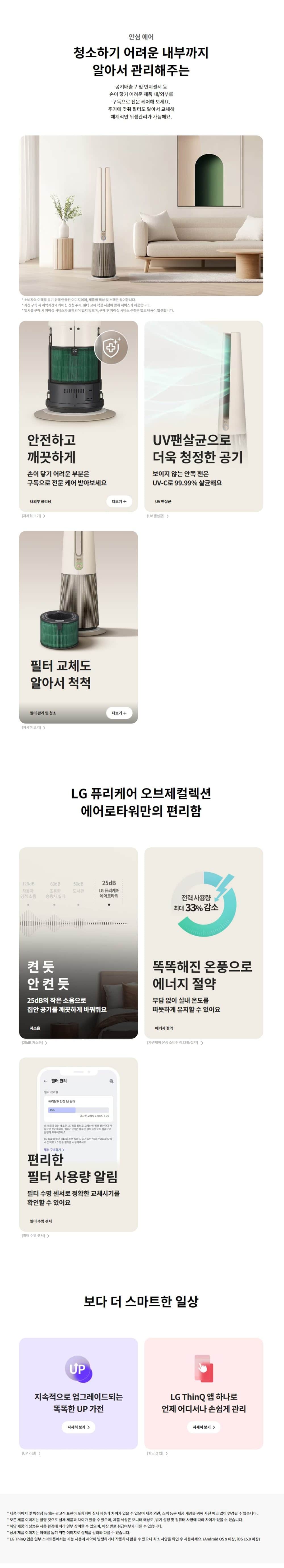 LG 퓨리케어 오브제컬렉션 에어로타워 (온풍 겸용) 19㎡(6평) FS065PSKA 상세