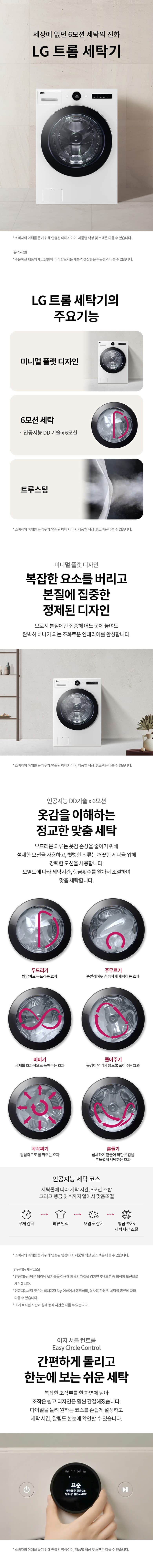 LG 트롬 세탁기 24kg FX24WSR 상세