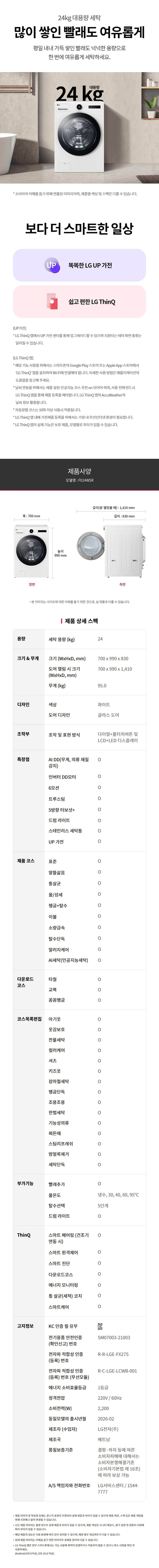 LG 트롬 세탁기 24kg FX24WSR 상세